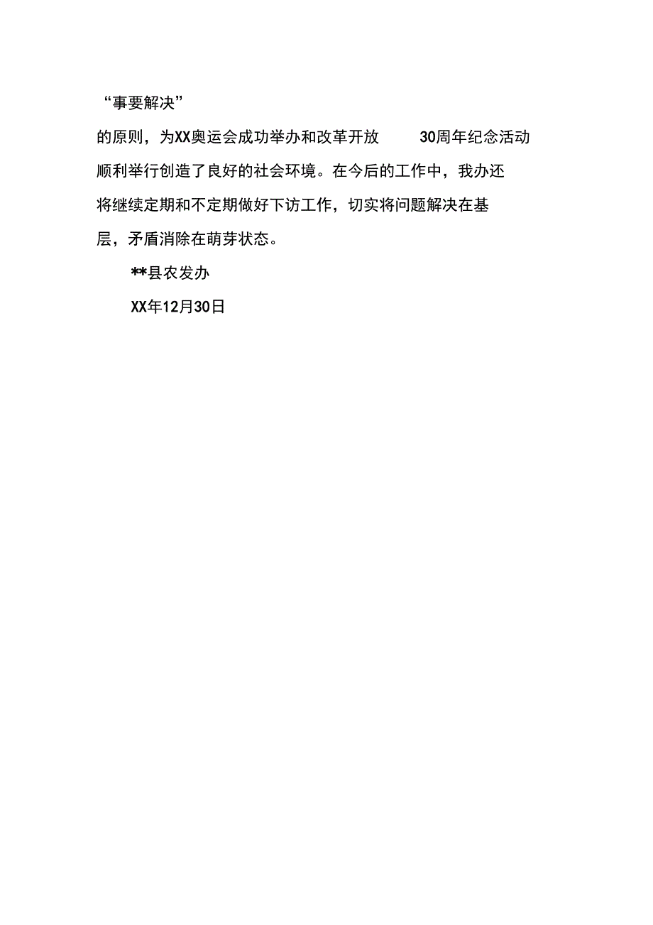 XX年农发办大下访活动总结_第3页