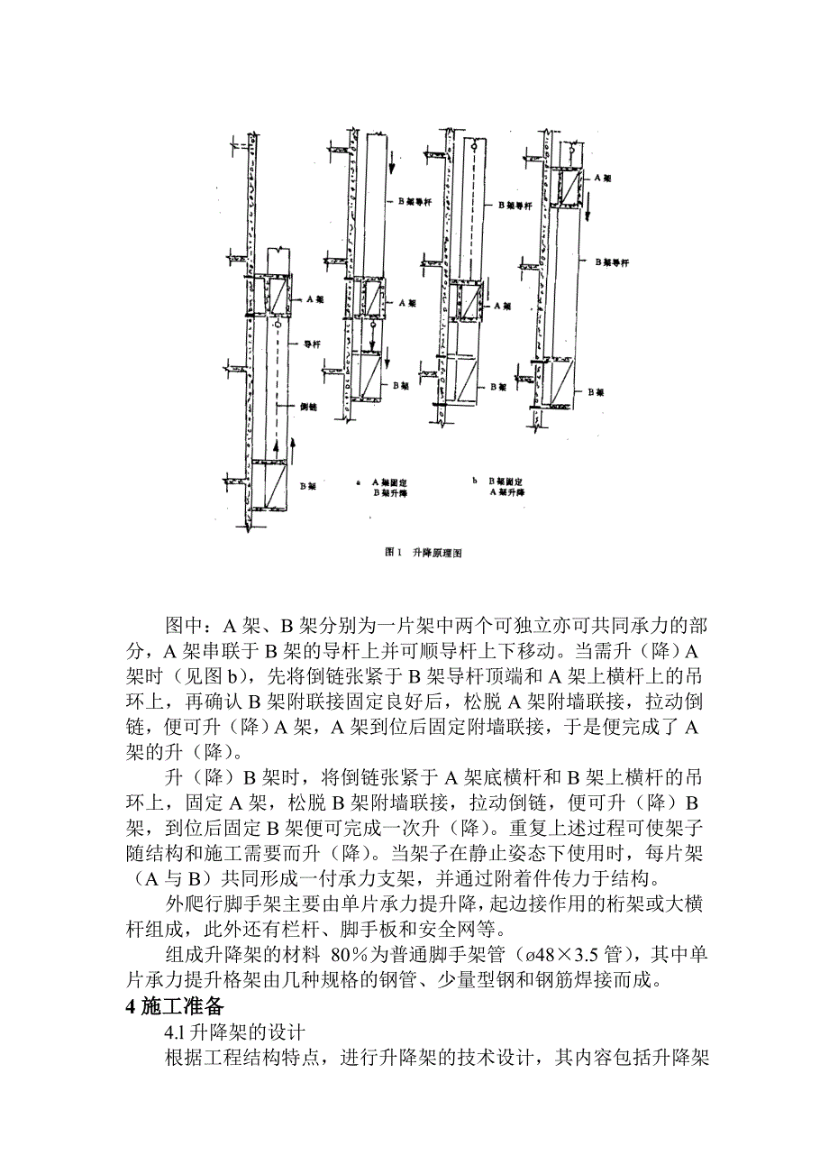 高层建筑施工外爬行脚手架_第3页