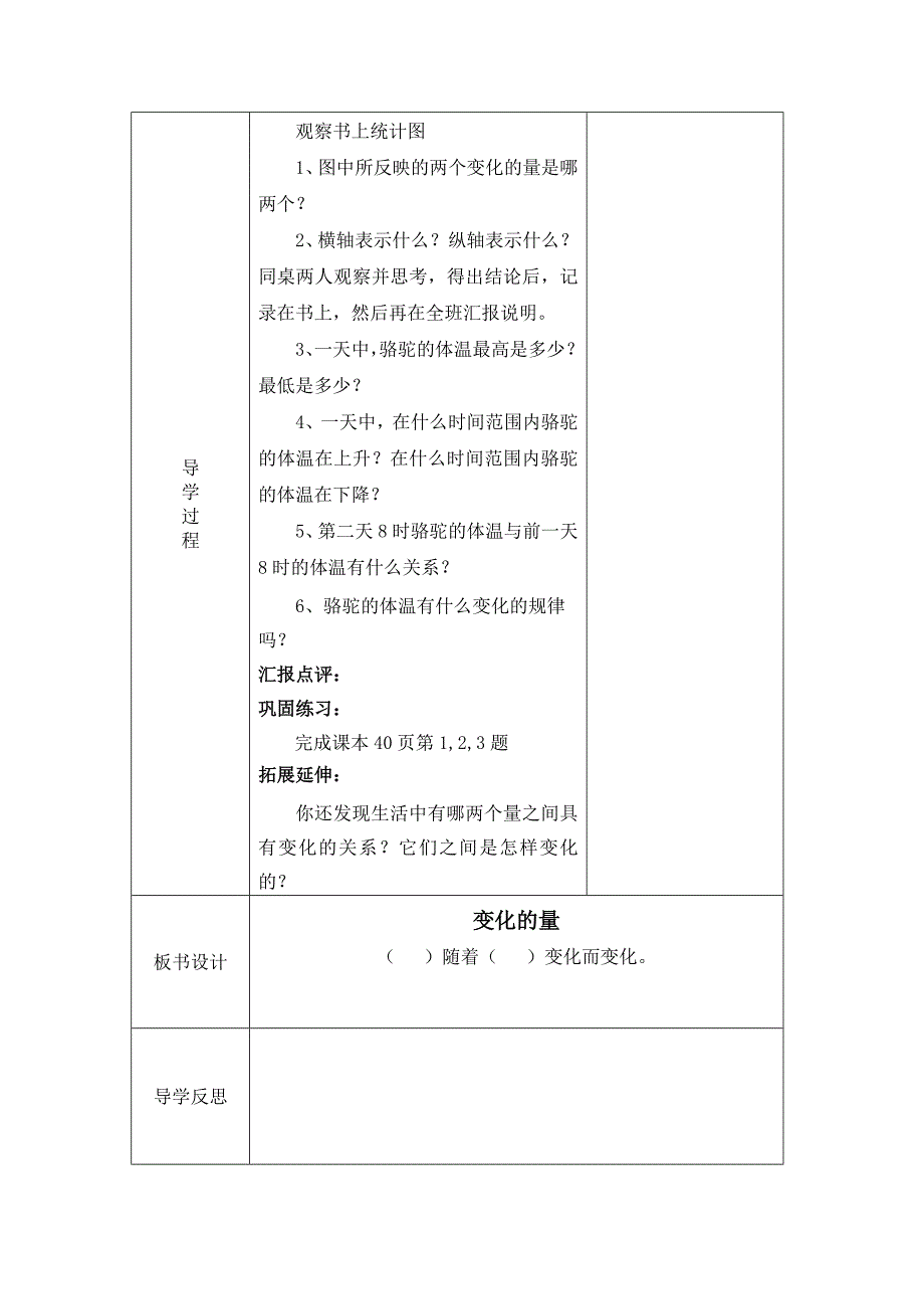 北师大版六年级下第4单元正比例与反比例课堂导学案_第2页