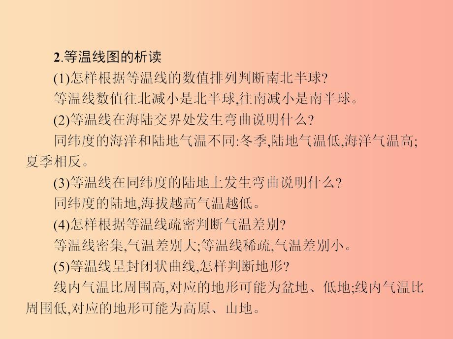 七年级地理上册 第四章 天气和气候本章整合课件 （新版）商务星球版.ppt_第4页