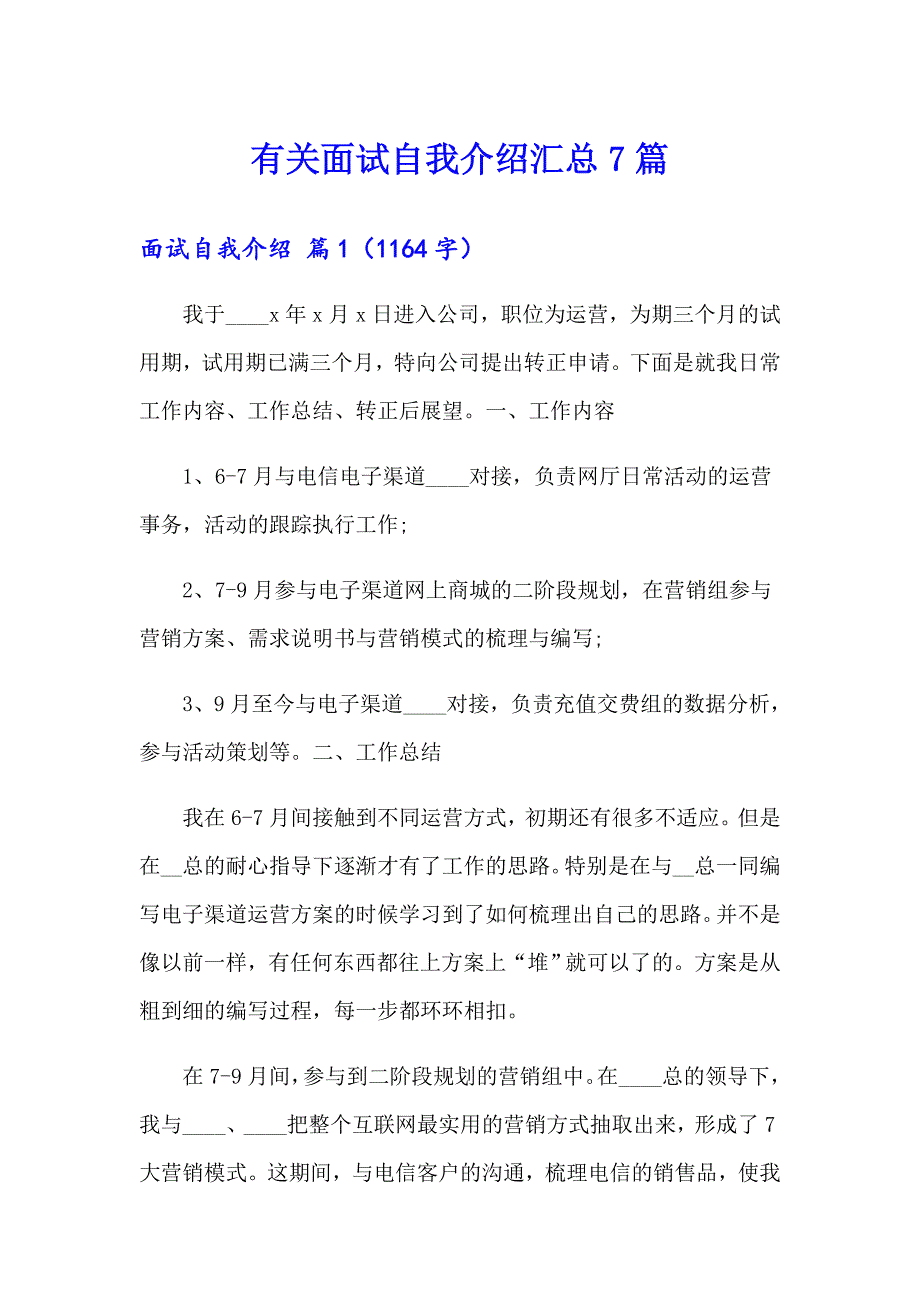 有关面试自我介绍汇总7篇_第1页