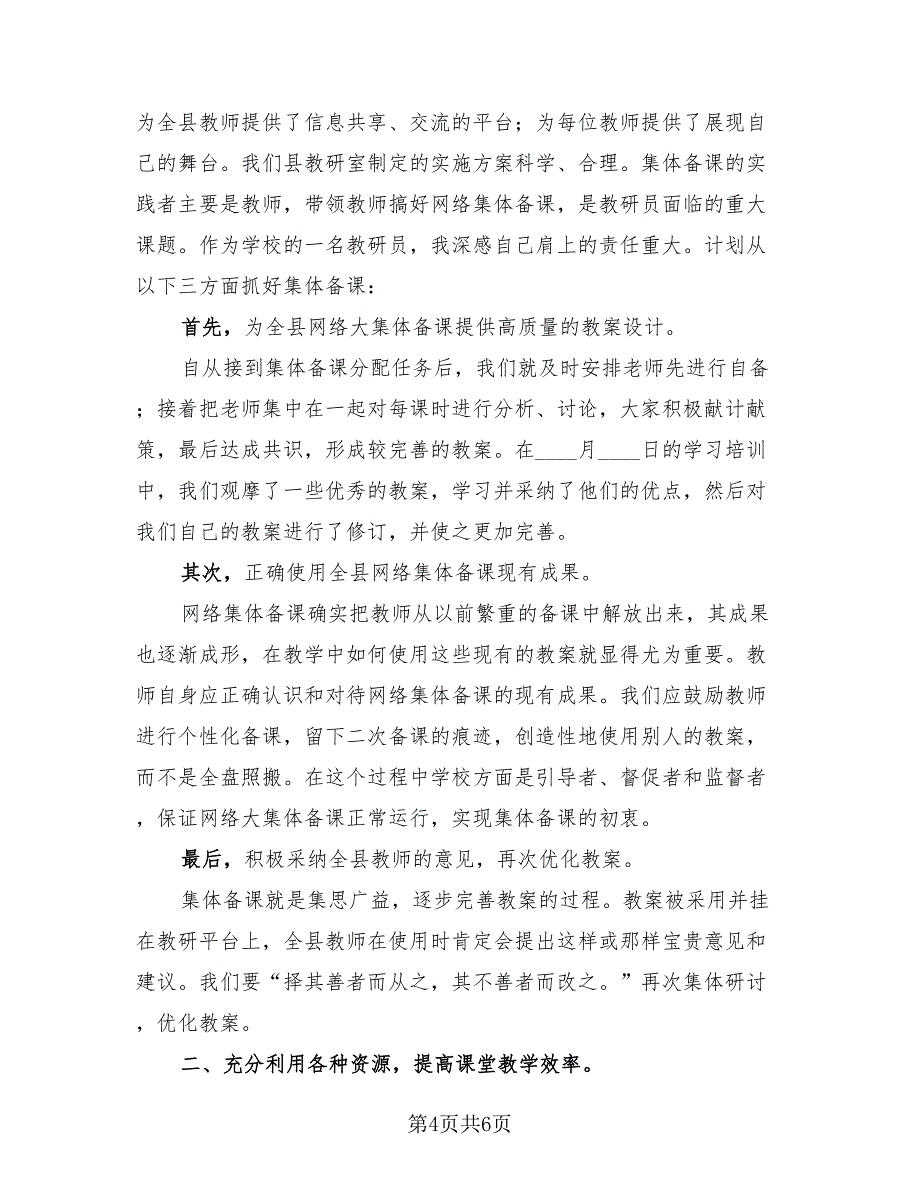 教师培训学习总结模板（三篇）.doc_第4页