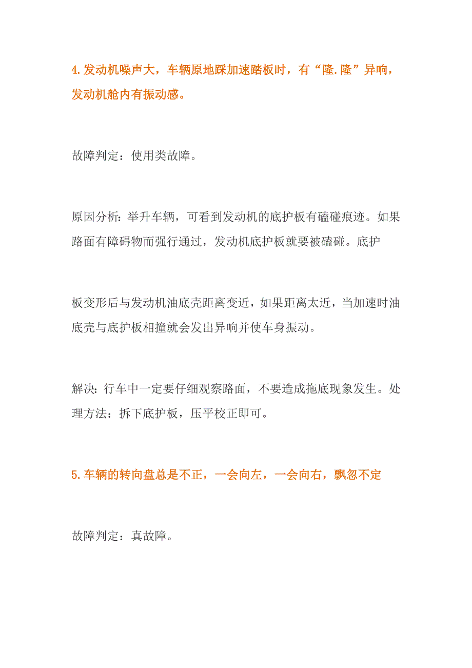 精品资料（2021-2022年收藏）汽车最常见故障判断与排除.DOC_第3页