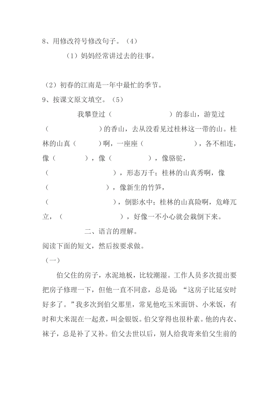 北京版五年级二学期期中语文试卷-小学语文五年级下册-期中试卷-北京版_第3页