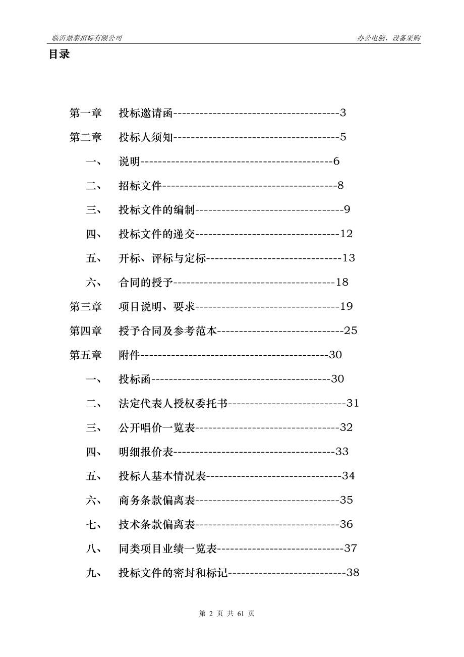 政府采购计算机软硬件及周边设施招标模板_第2页