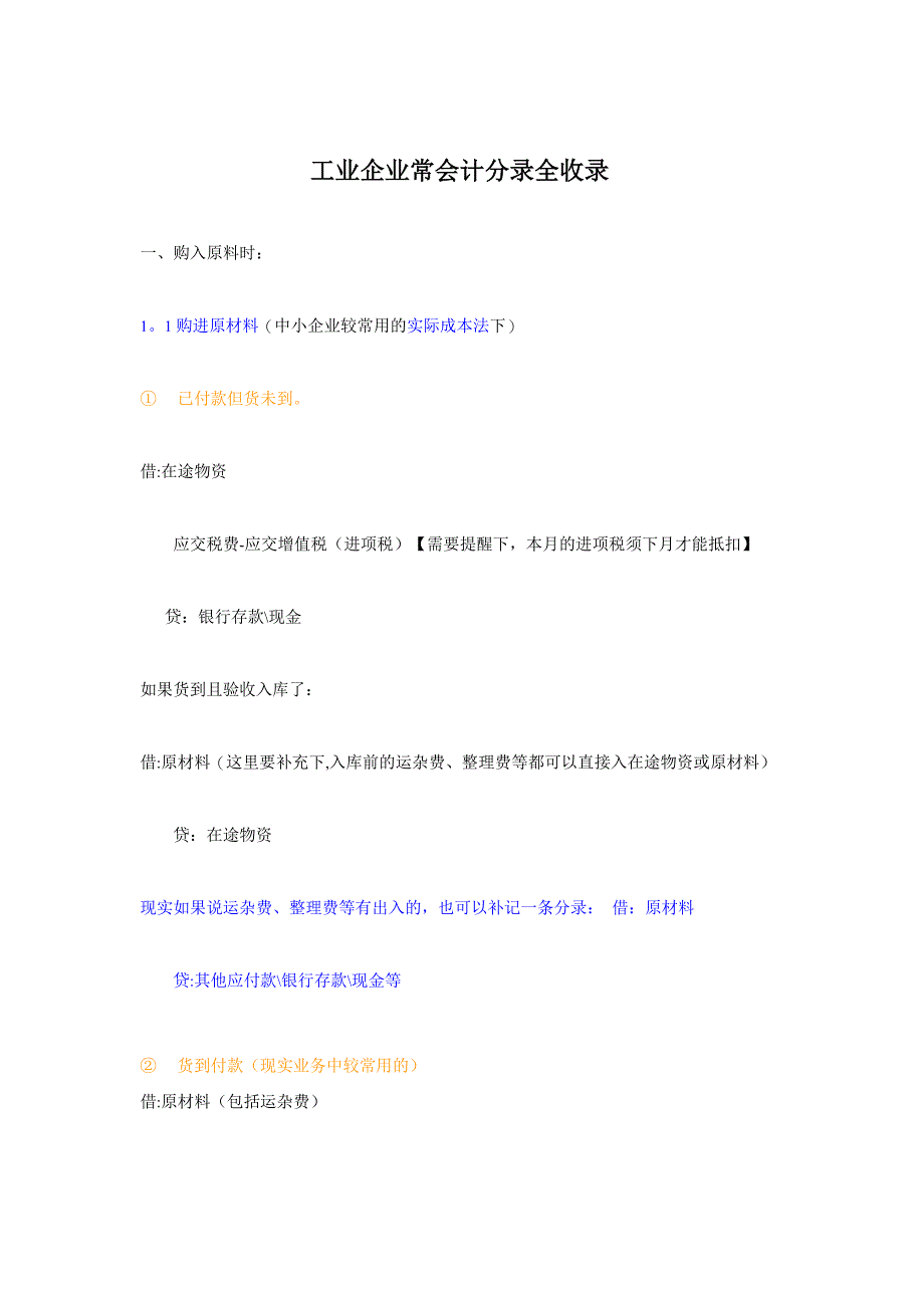 工业企业(实际)常用会计分录全收录_第1页