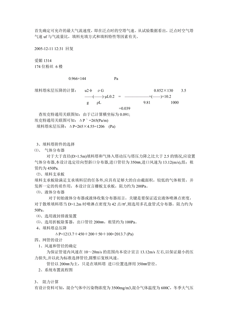 大气污染课程设计 (2)_第3页