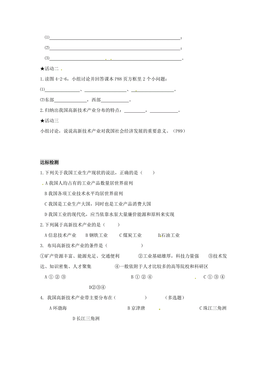 新教材 广西北海市八年级地理上册4.2持续协调发展工业第2课时学案新版商务星球_第2页