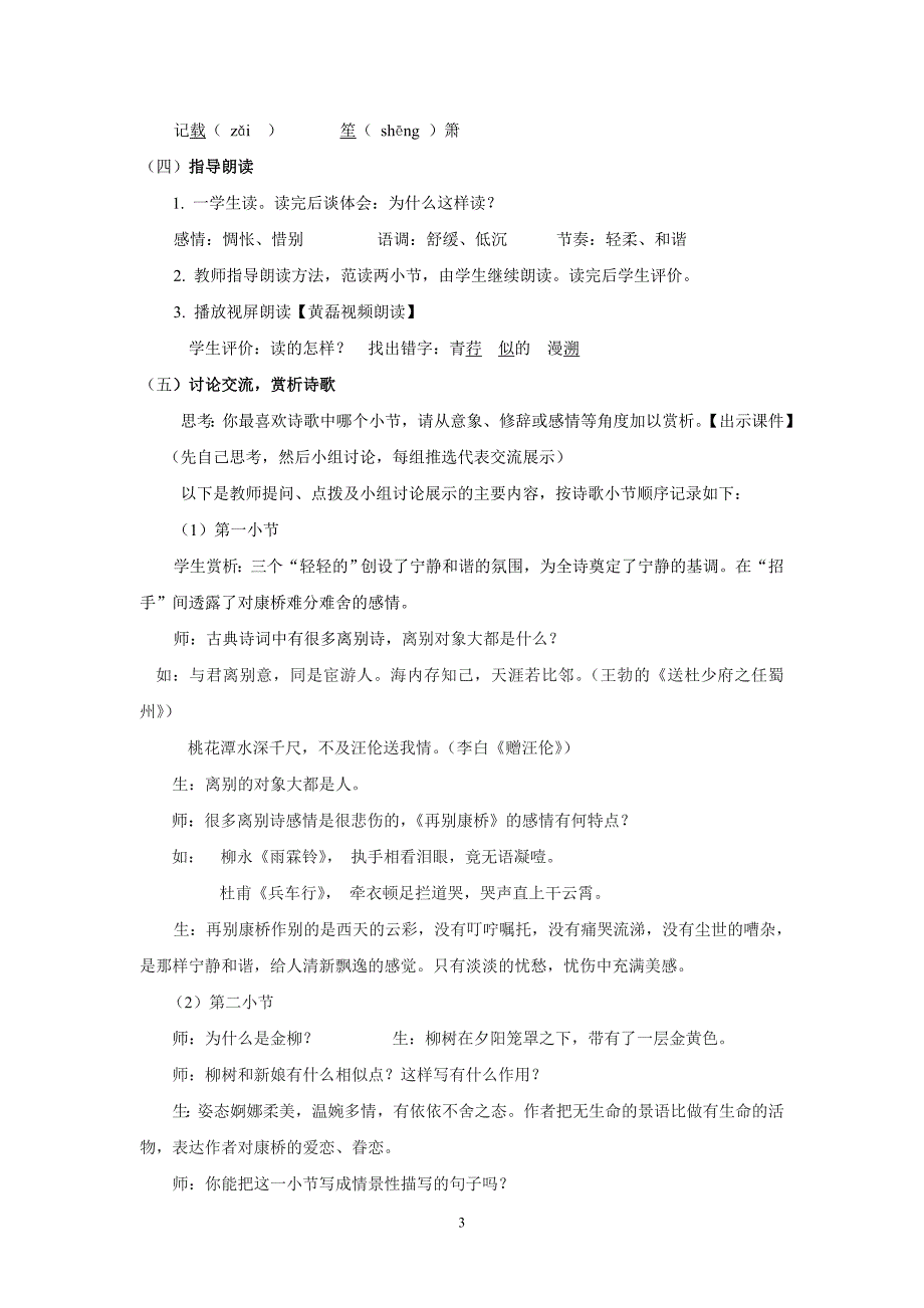 再别康桥教学案例.doc_第3页