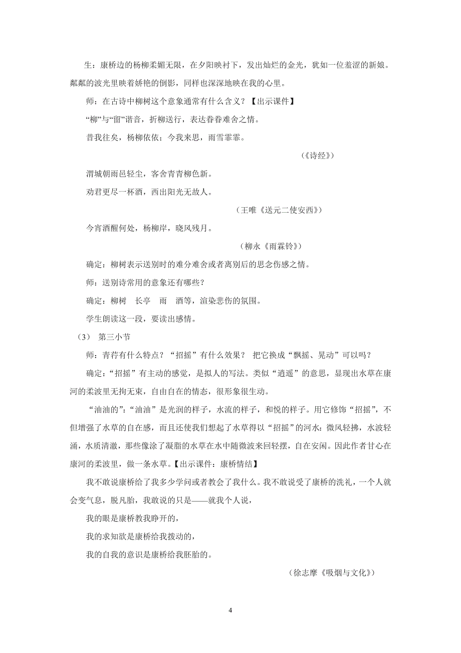 再别康桥教学案例.doc_第4页