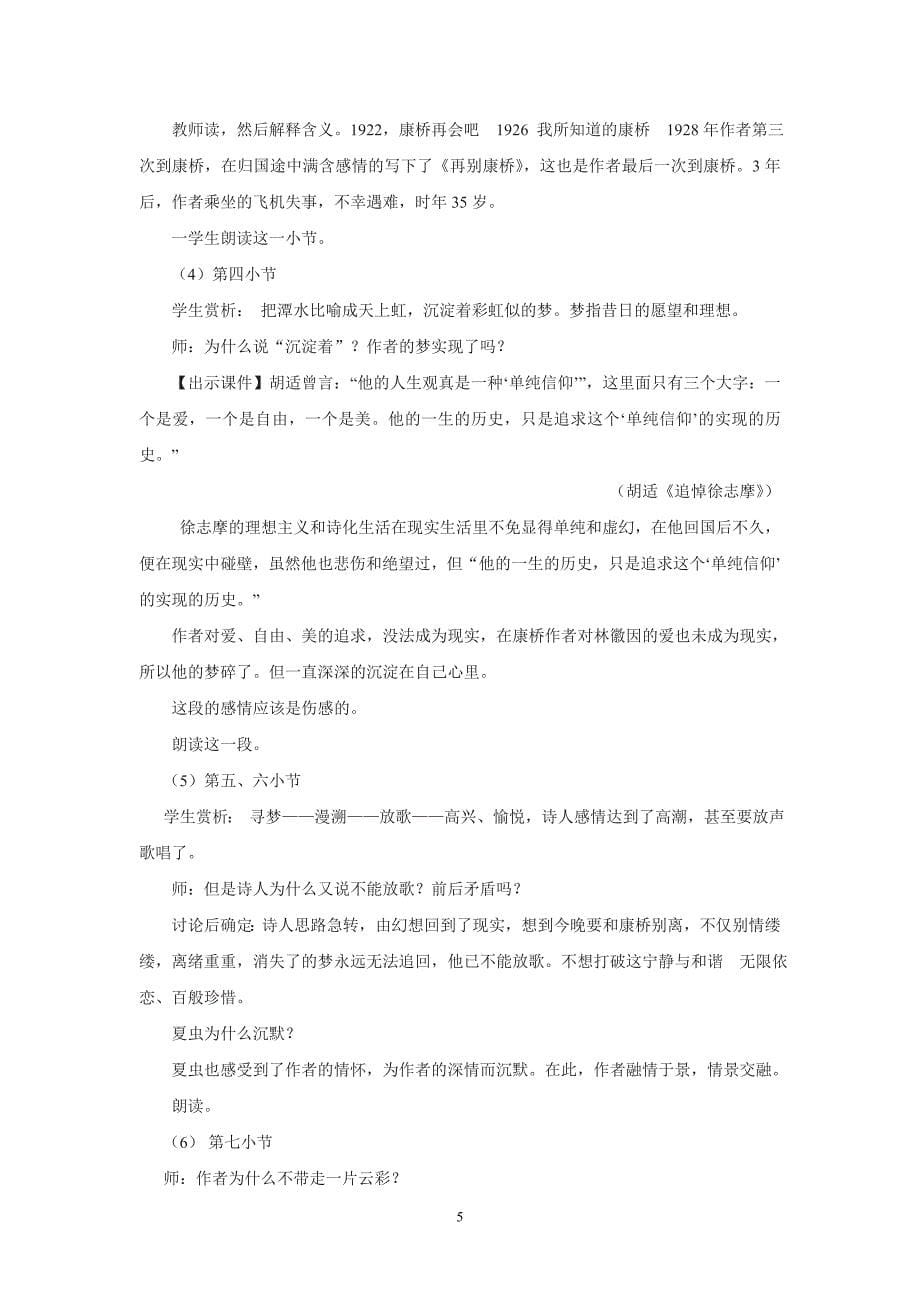 再别康桥教学案例.doc_第5页