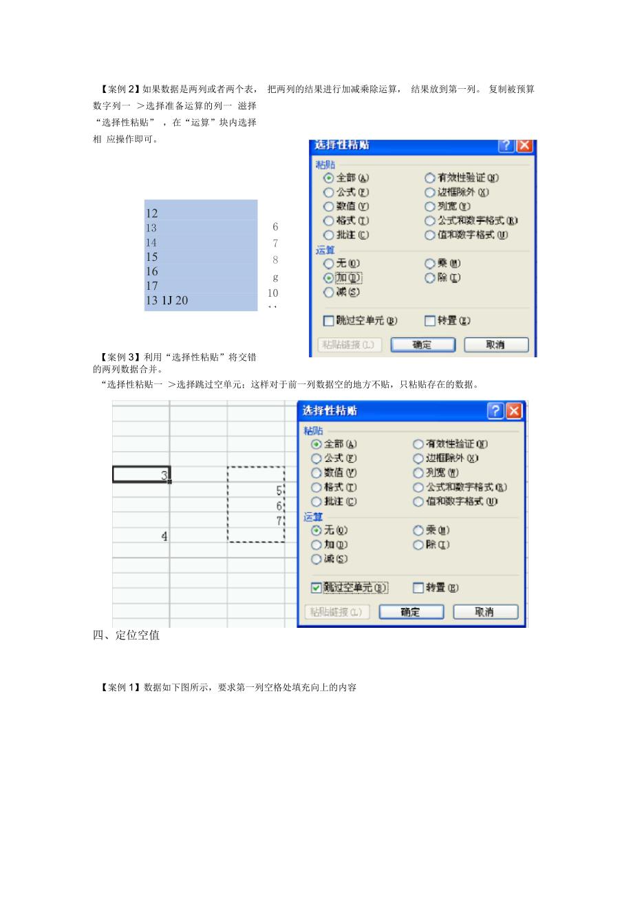 数据分析实战技能培训_第3页