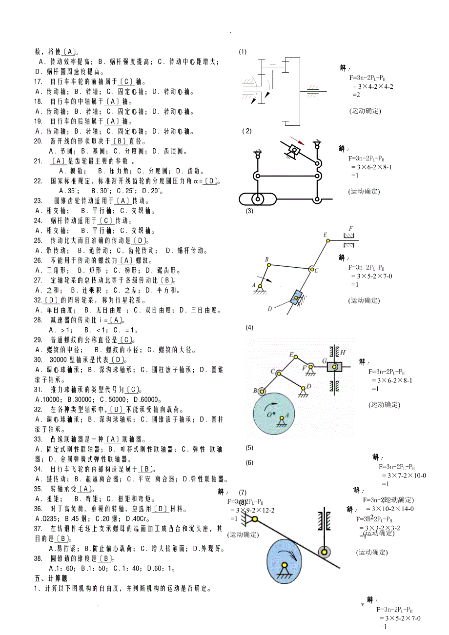 机械设计基础考试题库及答案_第3页