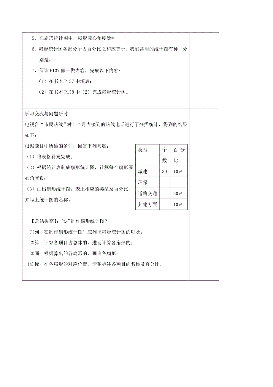 八年级数学下册第7章数据的收集整理描述7.2统计表统计图的选用1教案新版苏科版_第2页