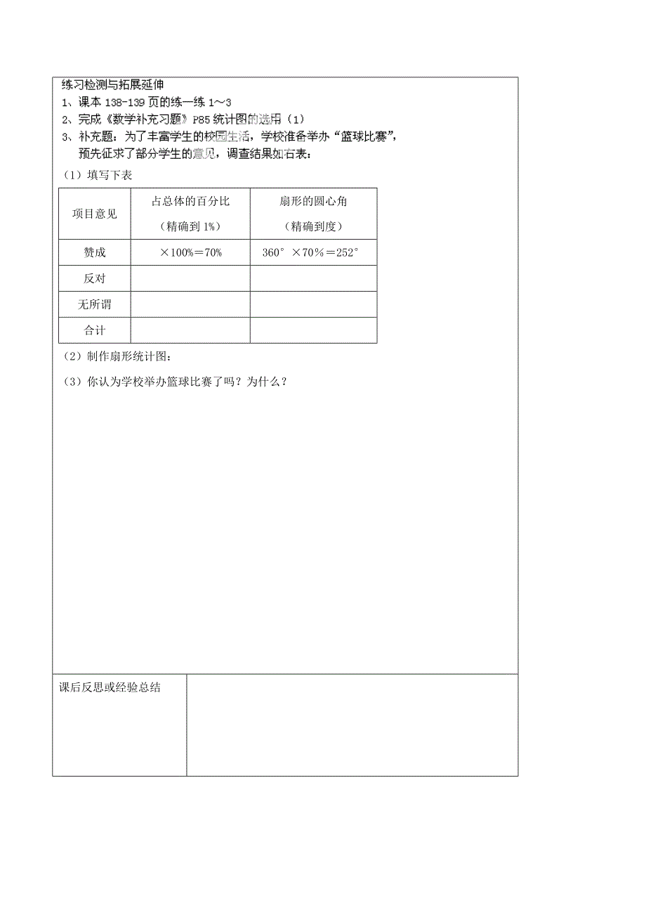 八年级数学下册第7章数据的收集整理描述7.2统计表统计图的选用1教案新版苏科版_第3页