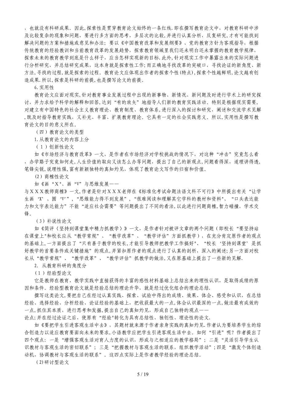 教师业务学习资料_第5页