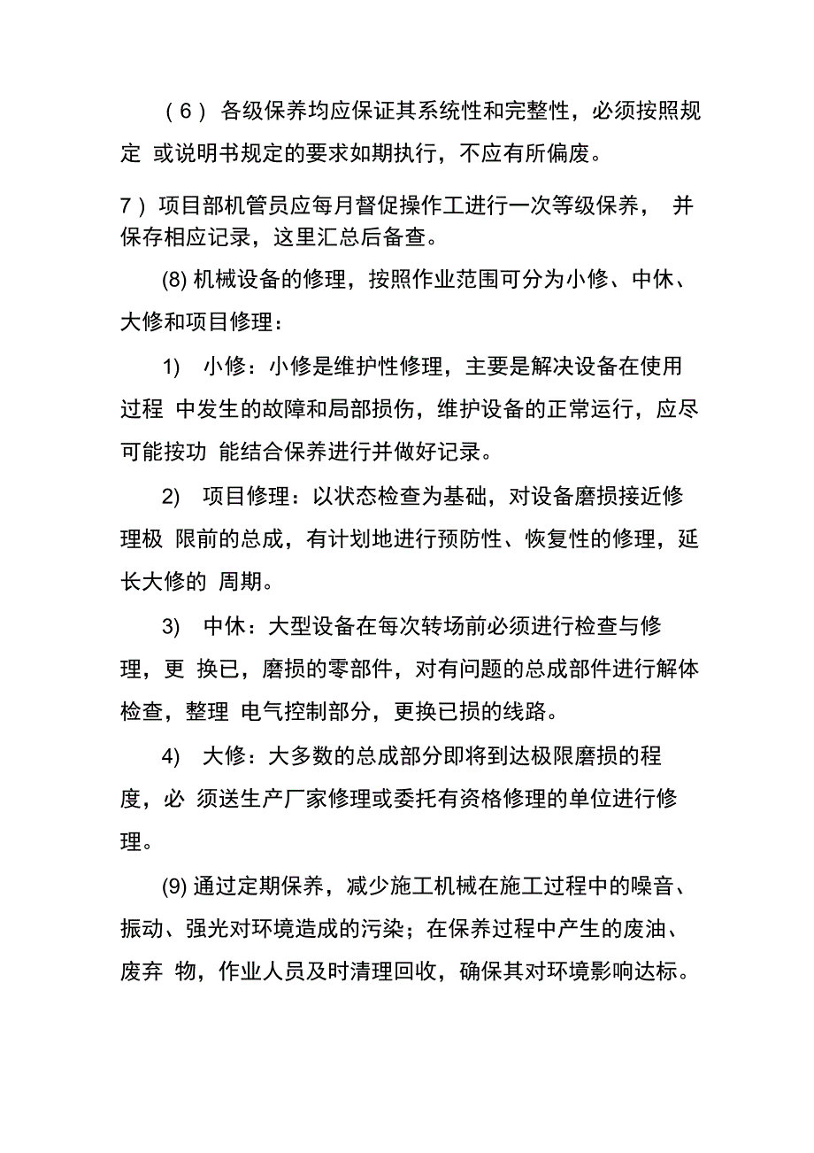 机械设备维修及保养制度_第2页