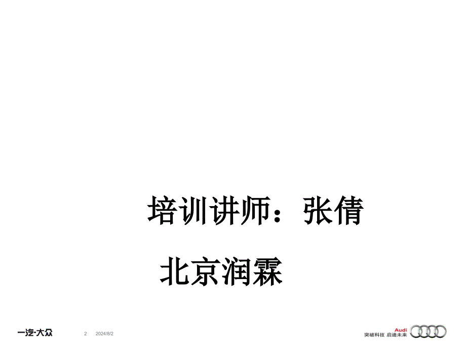 DSCRM销售管理及整体管理知识分析培训_第2页