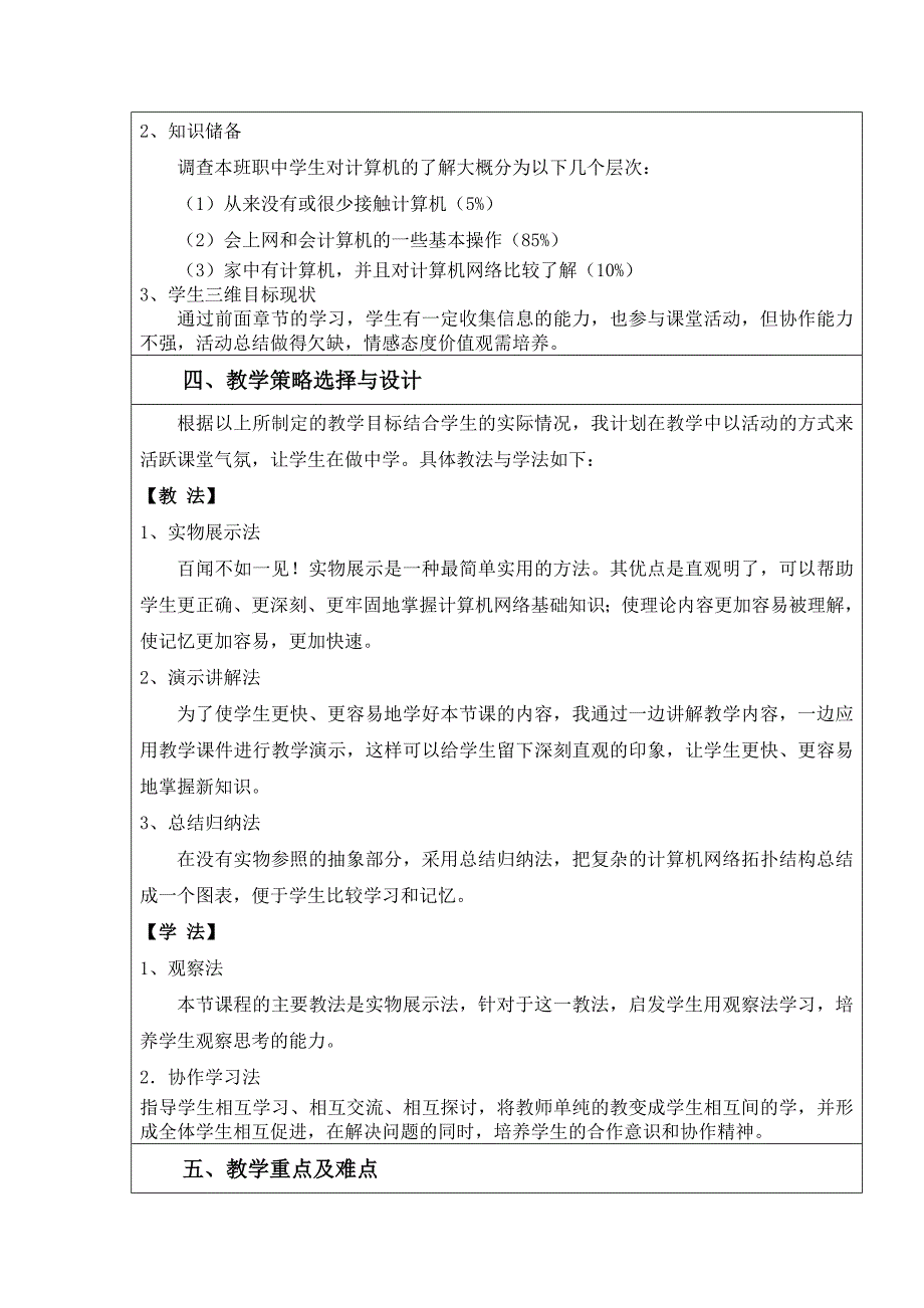 2014高中学科计算机网络基础教学设计模版_第2页