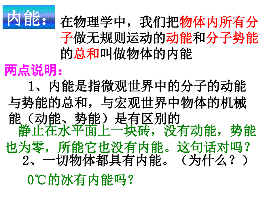 内能热传递课件_第4页