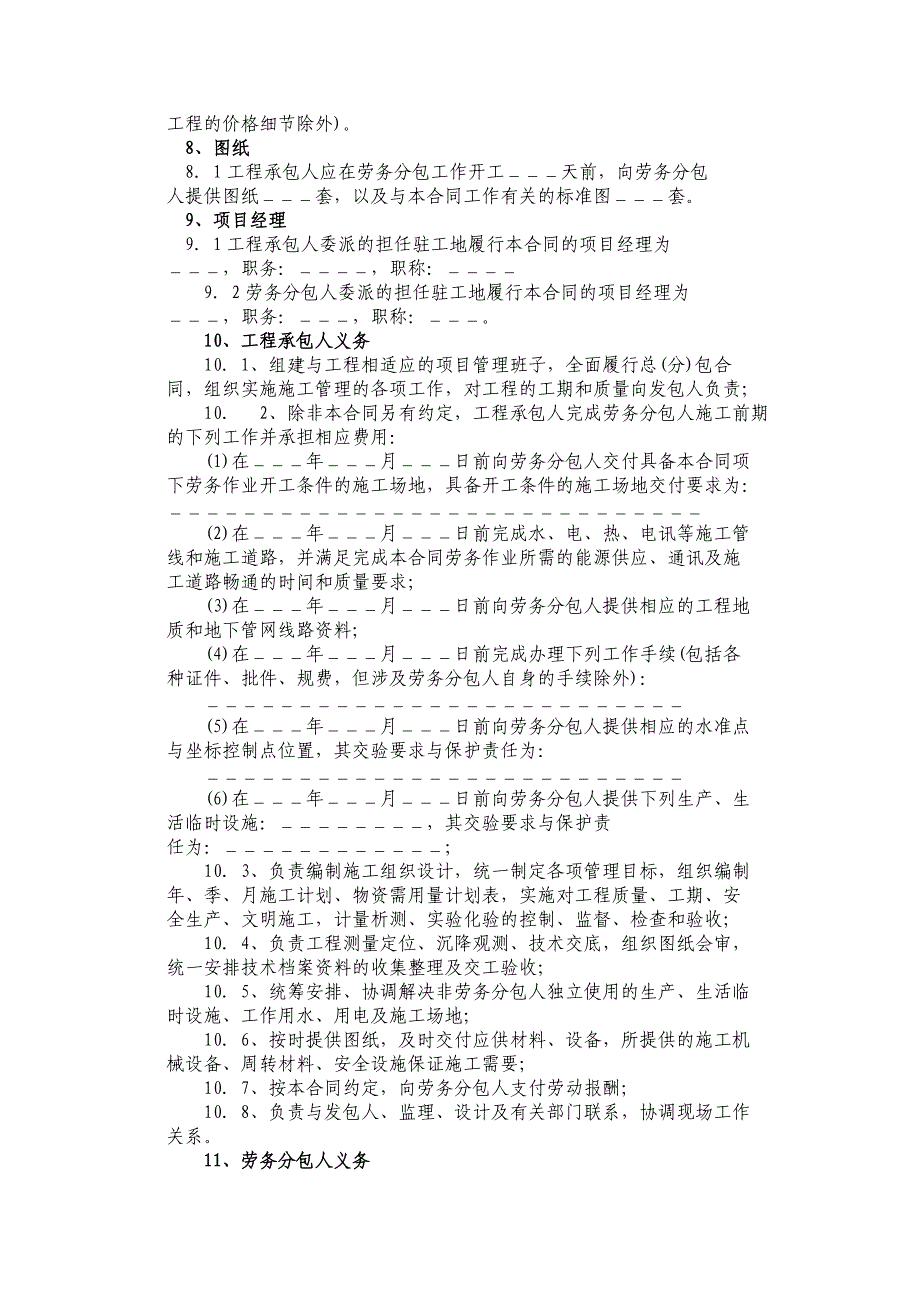 铜矿隧道采矿工程施工劳务分包合同.doc_第2页