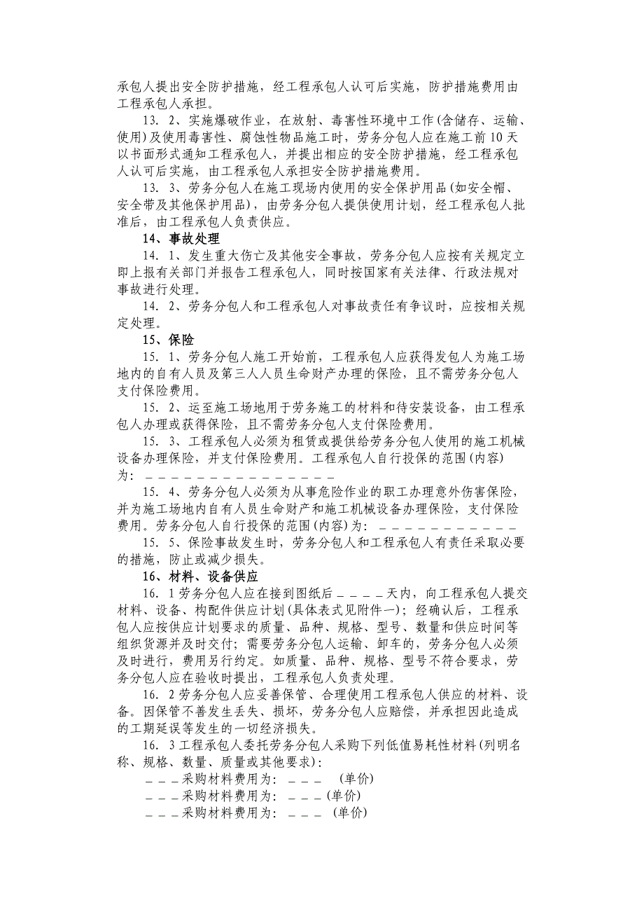 铜矿隧道采矿工程施工劳务分包合同.doc_第4页