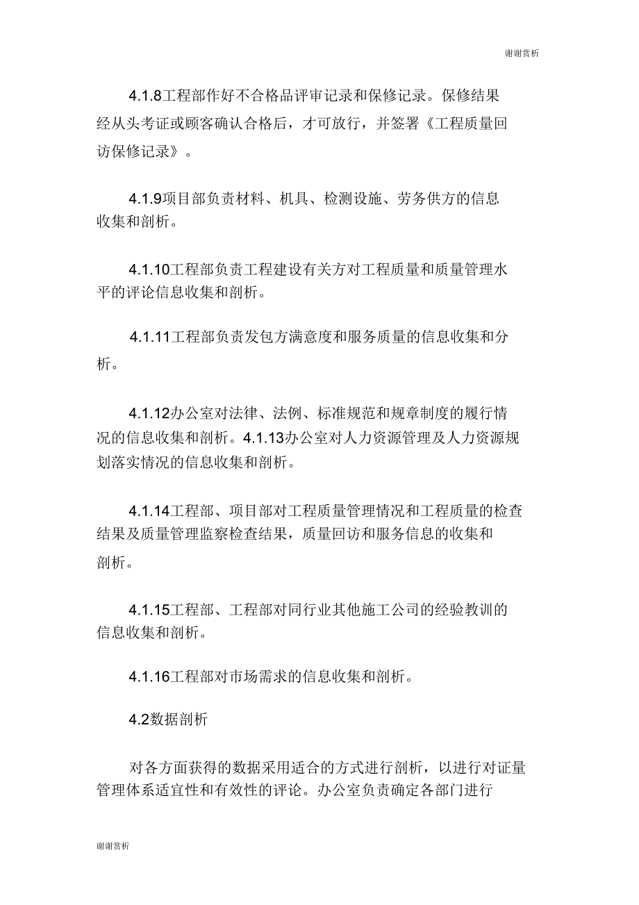 20质量信息管理和质量管理改进制度.doc_第3页