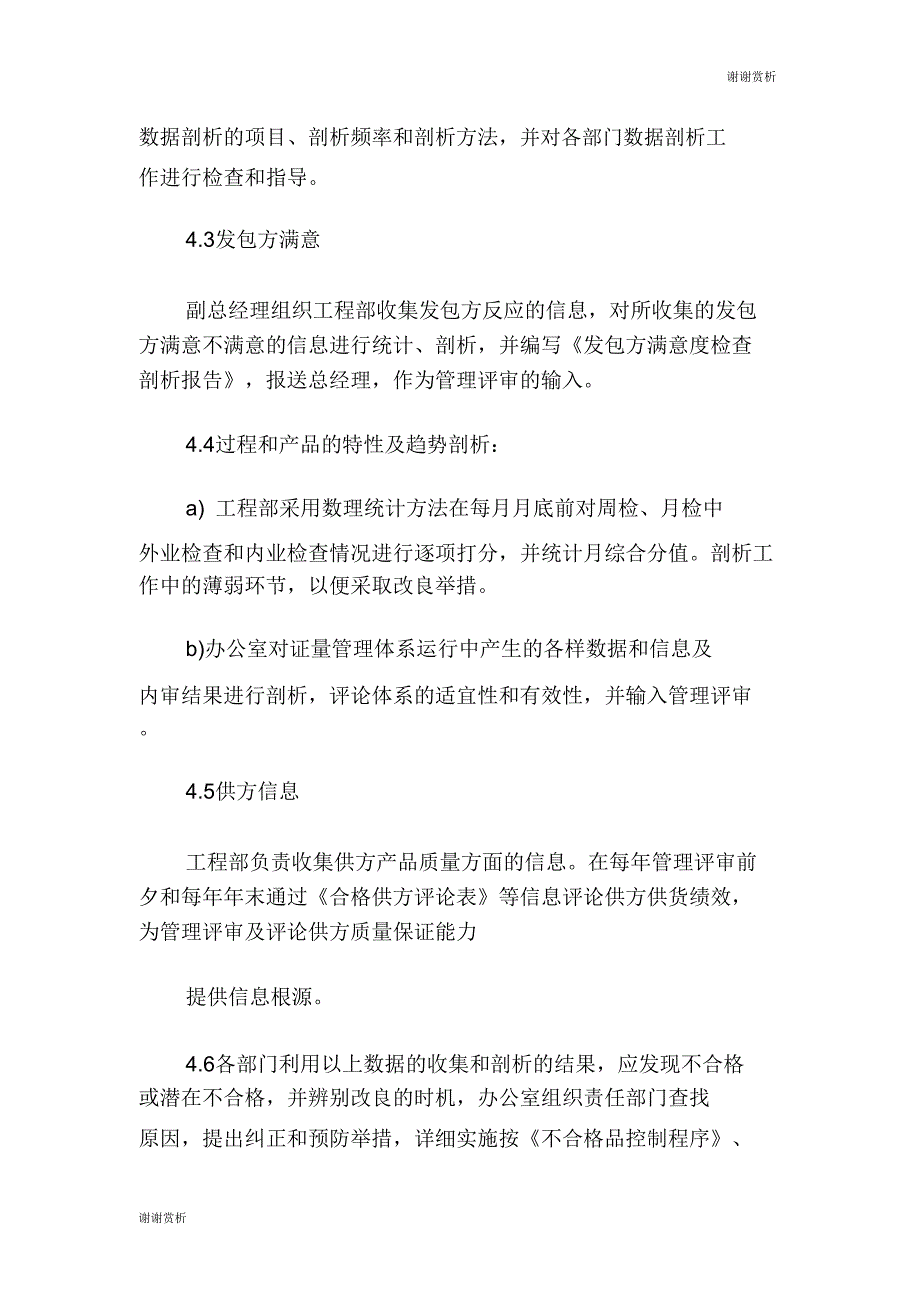 20质量信息管理和质量管理改进制度.doc_第4页