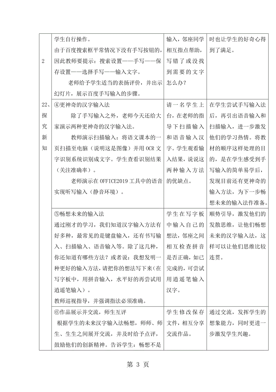 2023年三年级下册信息技术教案 多样的输入法浙江摄影版新2.doc_第3页