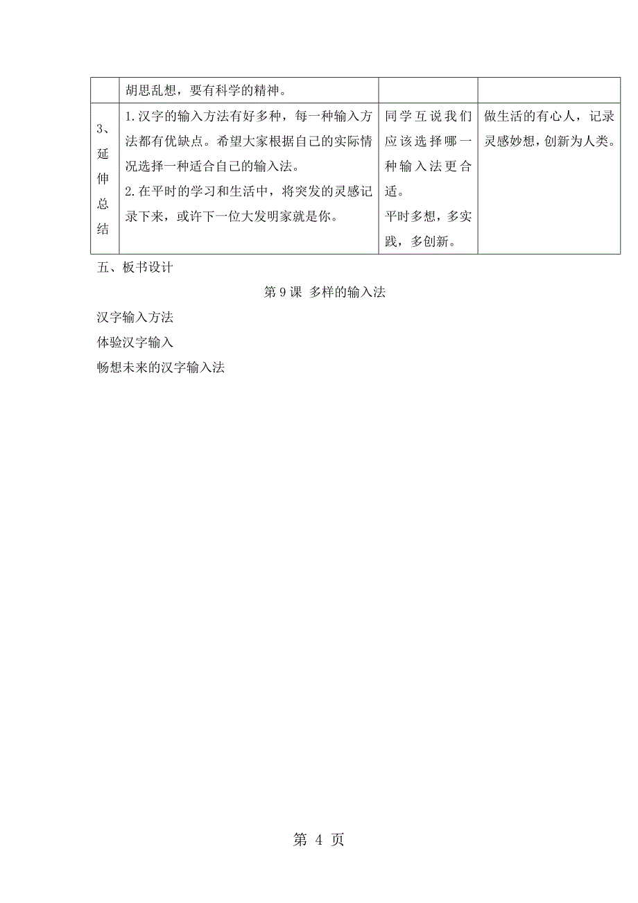 2023年三年级下册信息技术教案 多样的输入法浙江摄影版新2.doc_第4页