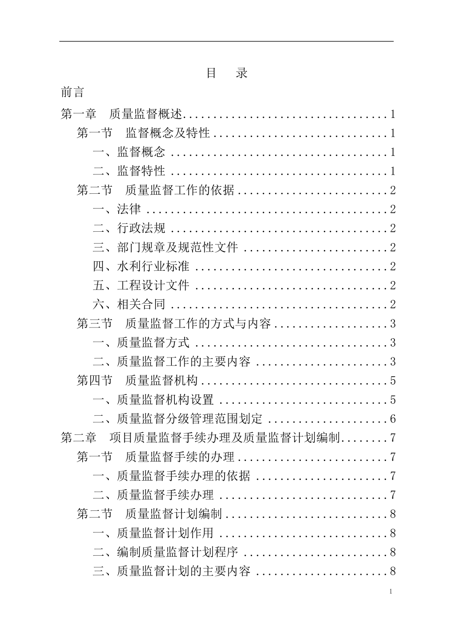 水利工程质量监督手册_第3页