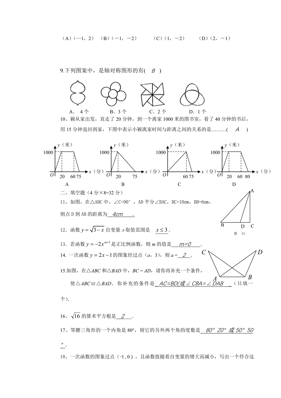 八年级人教版(上)第三次月考数学试卷_第2页