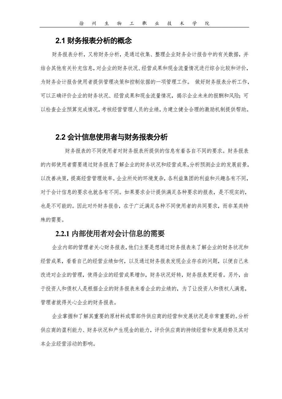 毕业论文——企业财务报表分析_第3页