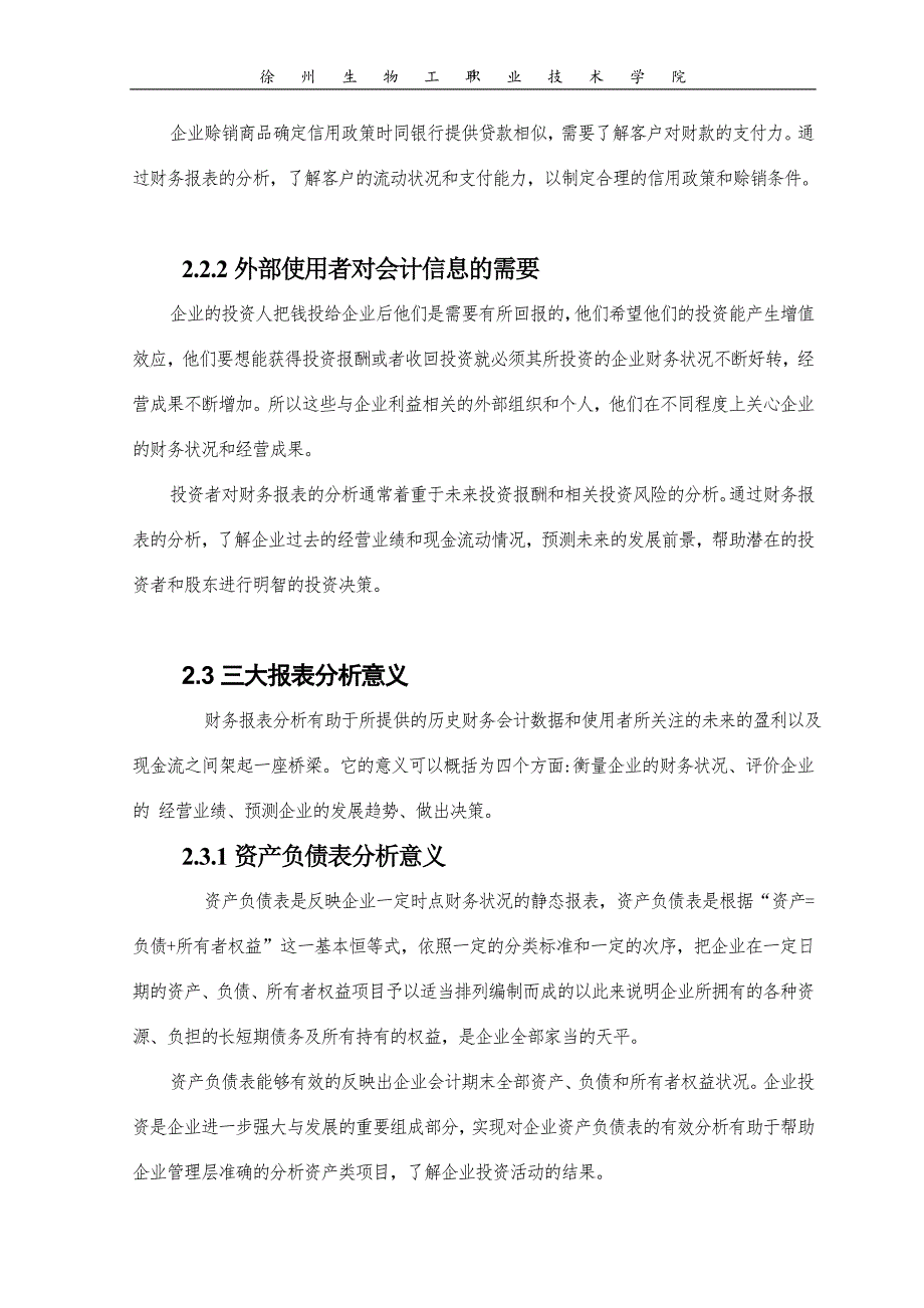 毕业论文——企业财务报表分析_第4页