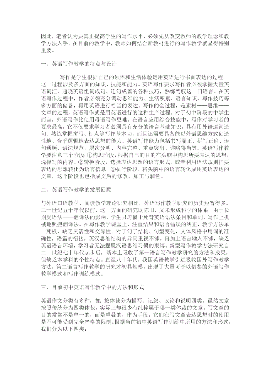 新目标初中英语的写作教学探究_第2页