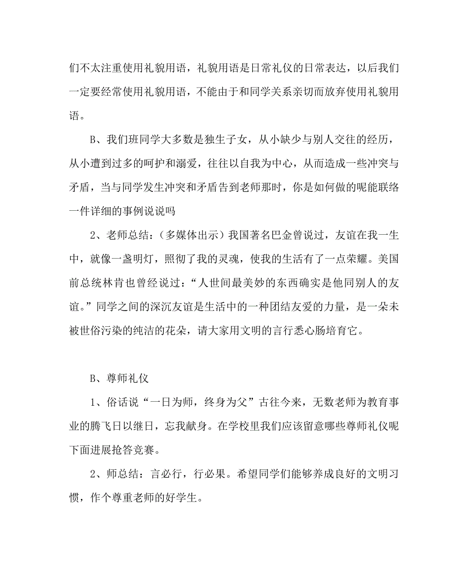 主题班会教案主题班会方案文明礼仪伴我行_第3页