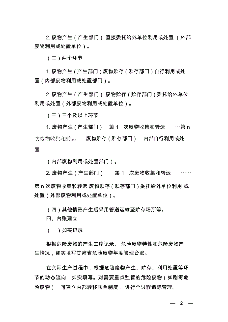 危险废物产生单位建立台账的要求_第2页