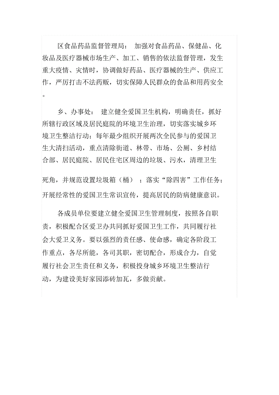 爱卫会职责分工_第5页