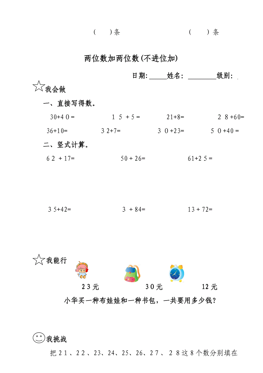 二年级上册校本作业_第2页