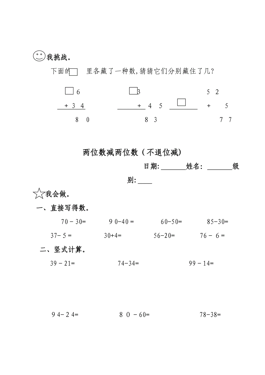 二年级上册校本作业_第4页