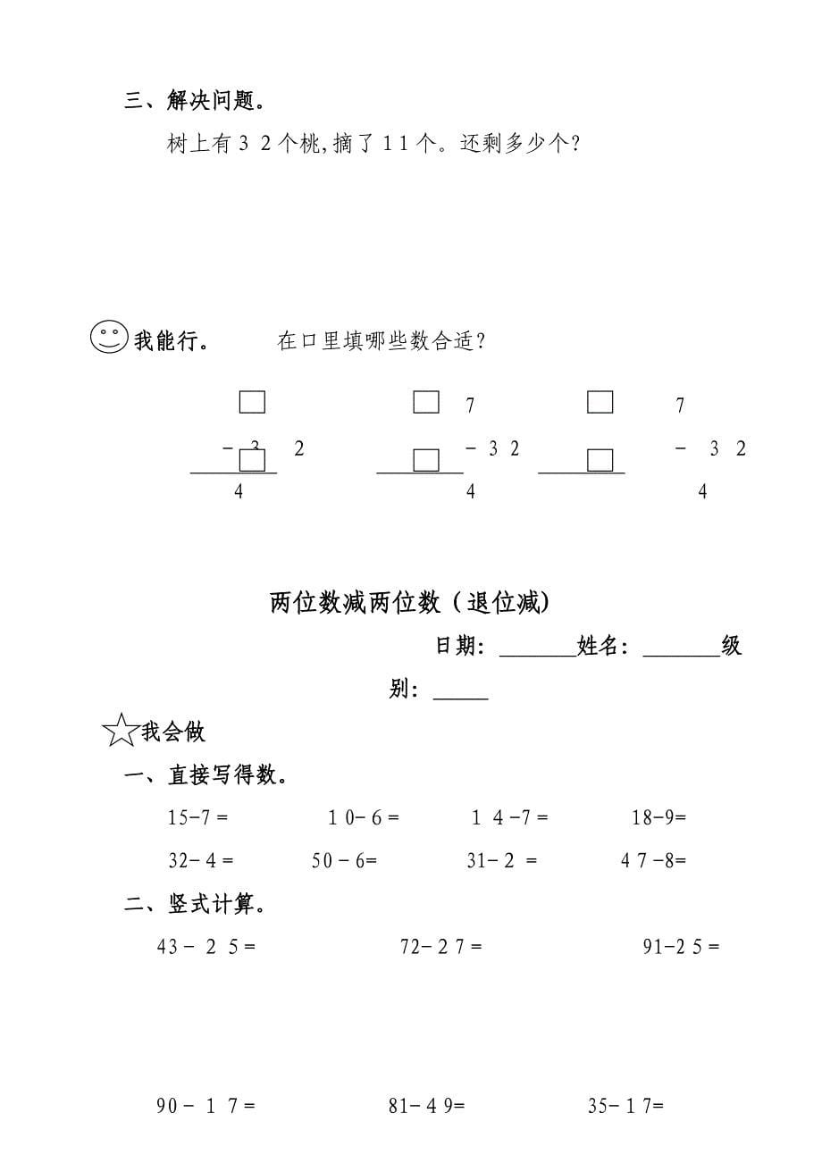 二年级上册校本作业_第5页