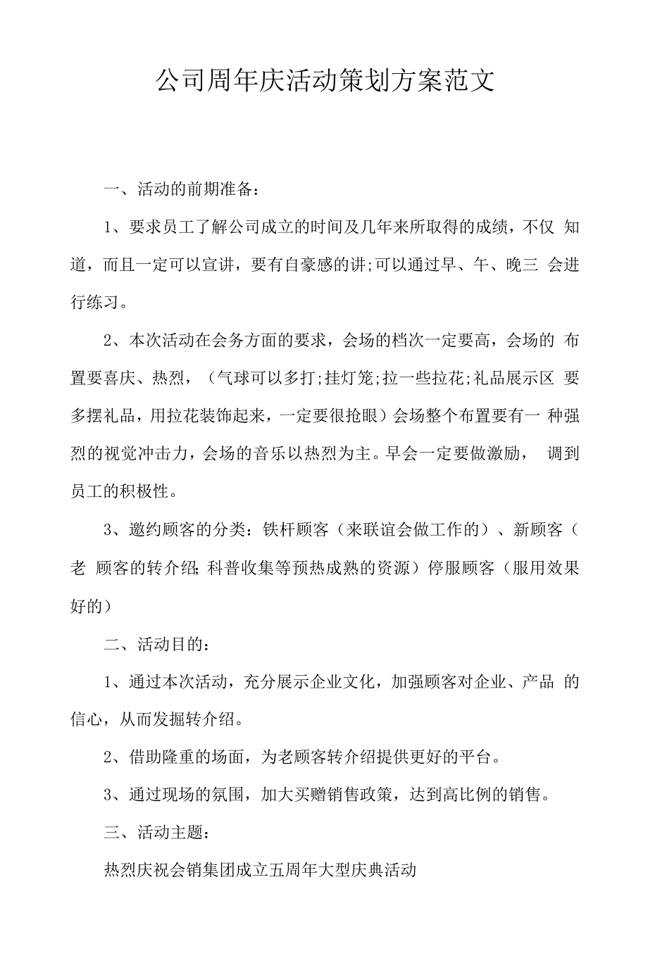 公司周年庆活动策划方案范文_第1页