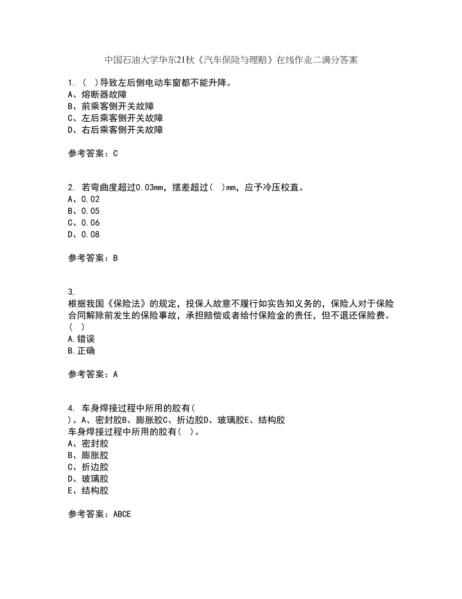 中国石油大学华东21秋《汽车保险与理赔》在线作业二满分答案88_第1页