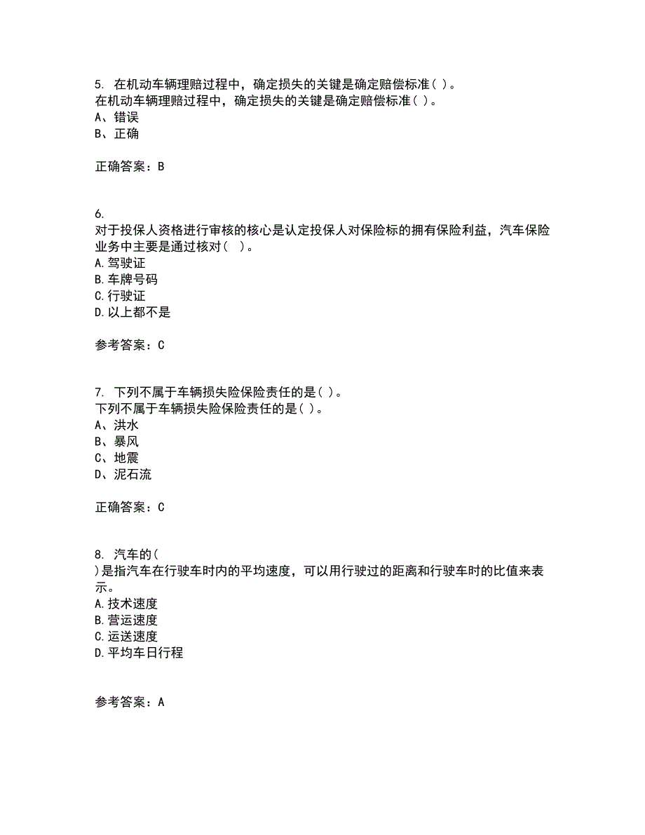 中国石油大学华东21秋《汽车保险与理赔》在线作业二满分答案88_第2页