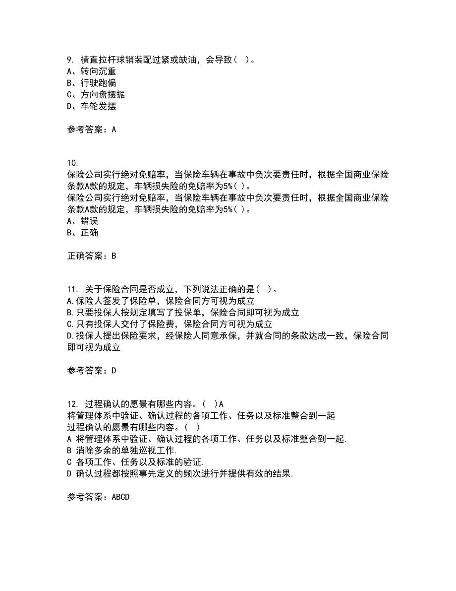 中国石油大学华东21秋《汽车保险与理赔》在线作业二满分答案88_第3页