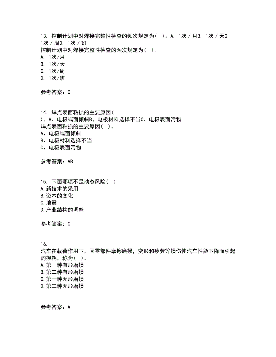 中国石油大学华东21秋《汽车保险与理赔》在线作业二满分答案88_第4页