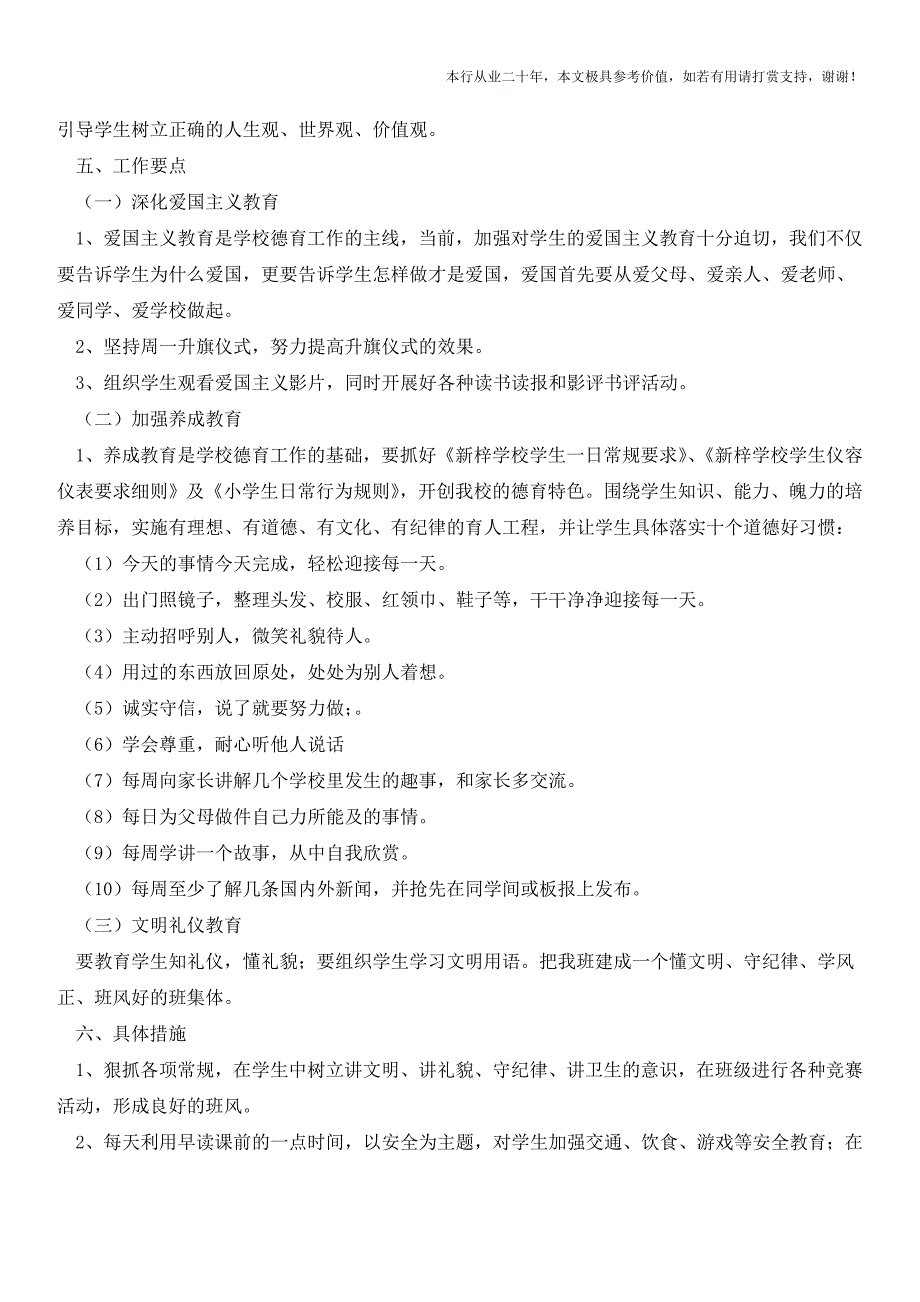 班级德育工作计划(参考价值极高)_第4页