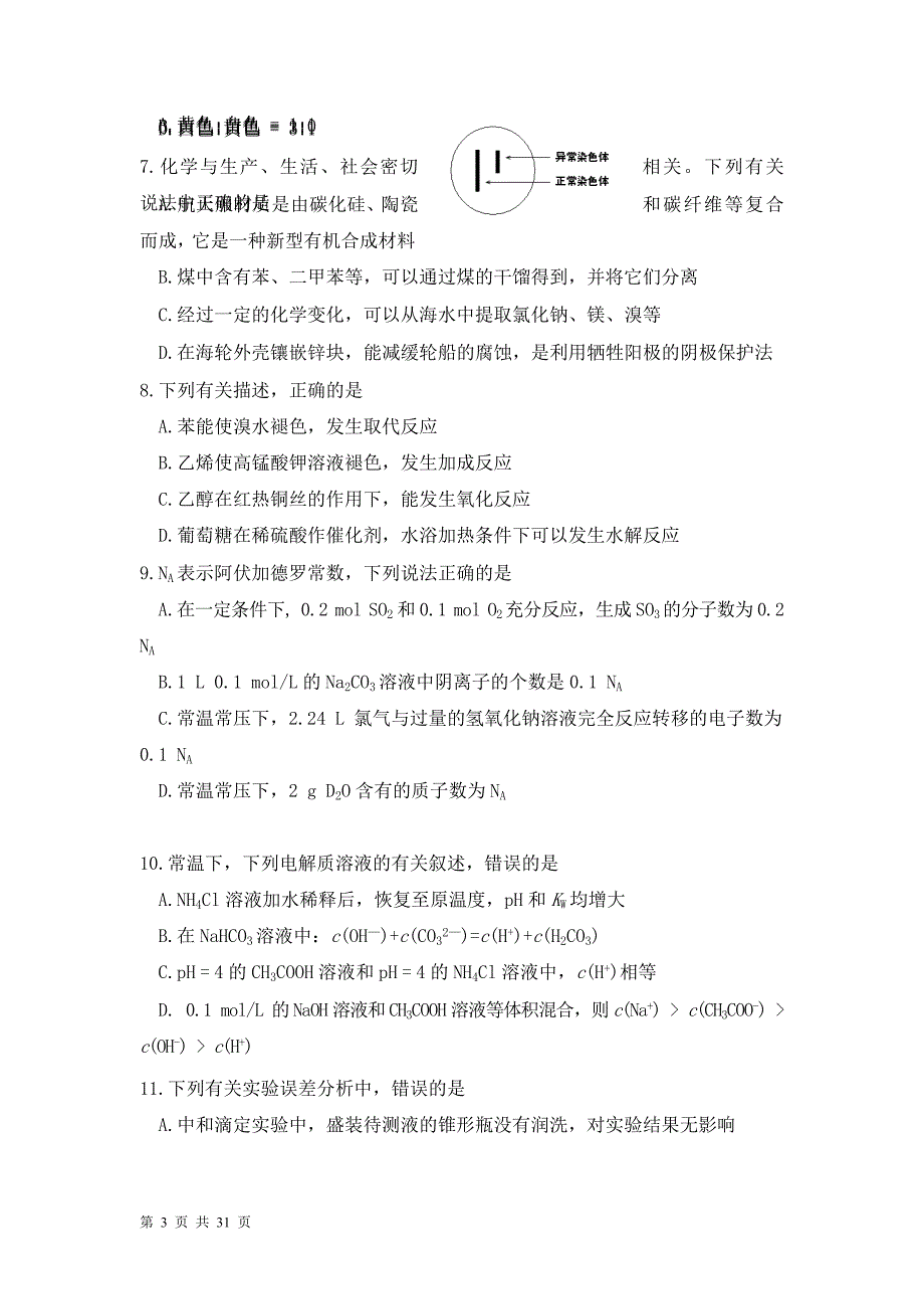 15辽宁省大连市高三二模拟理综合试卷有答案_第3页