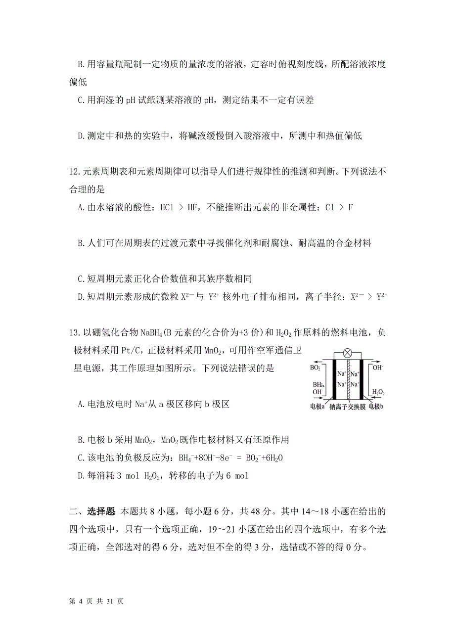 15辽宁省大连市高三二模拟理综合试卷有答案_第4页