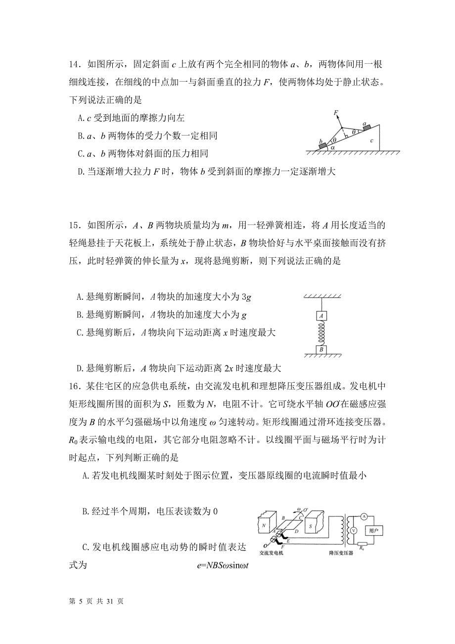 15辽宁省大连市高三二模拟理综合试卷有答案_第5页